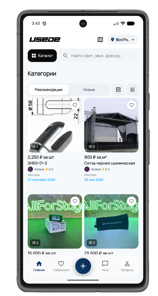 Главный экран USEDE